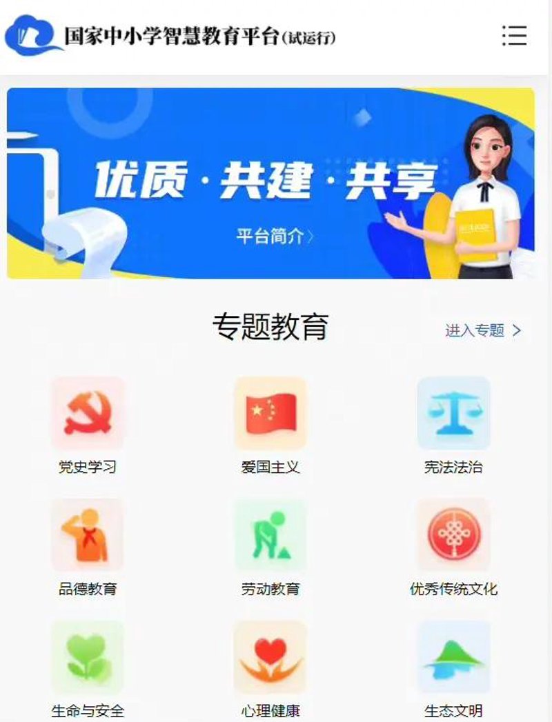 智慧教育平台